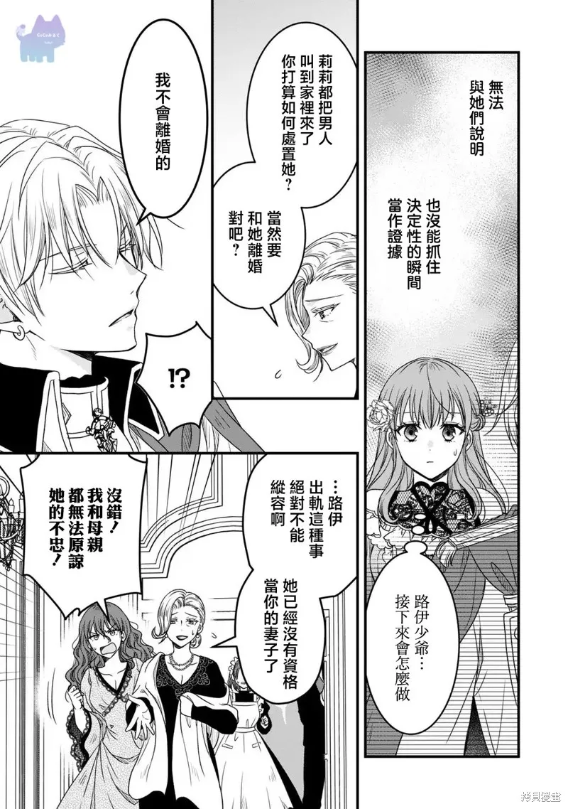 老公變成了軟軟萌萌的小動物,第08話,第29张