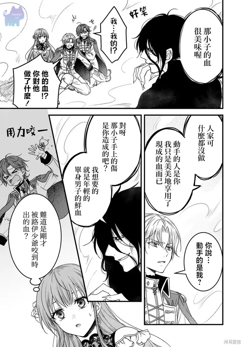 老公變成了軟軟萌萌的小動物,第08話,第3张