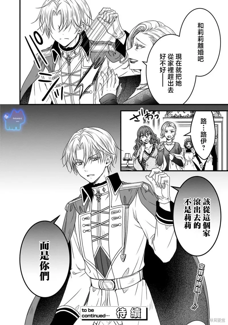 老公變成了軟軟萌萌的小動物,第08話,第30张