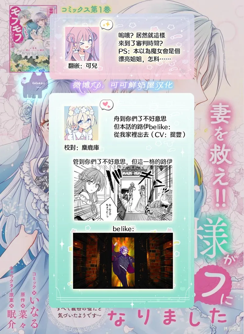 老公變成了軟軟萌萌的小動物,第08話,第31张