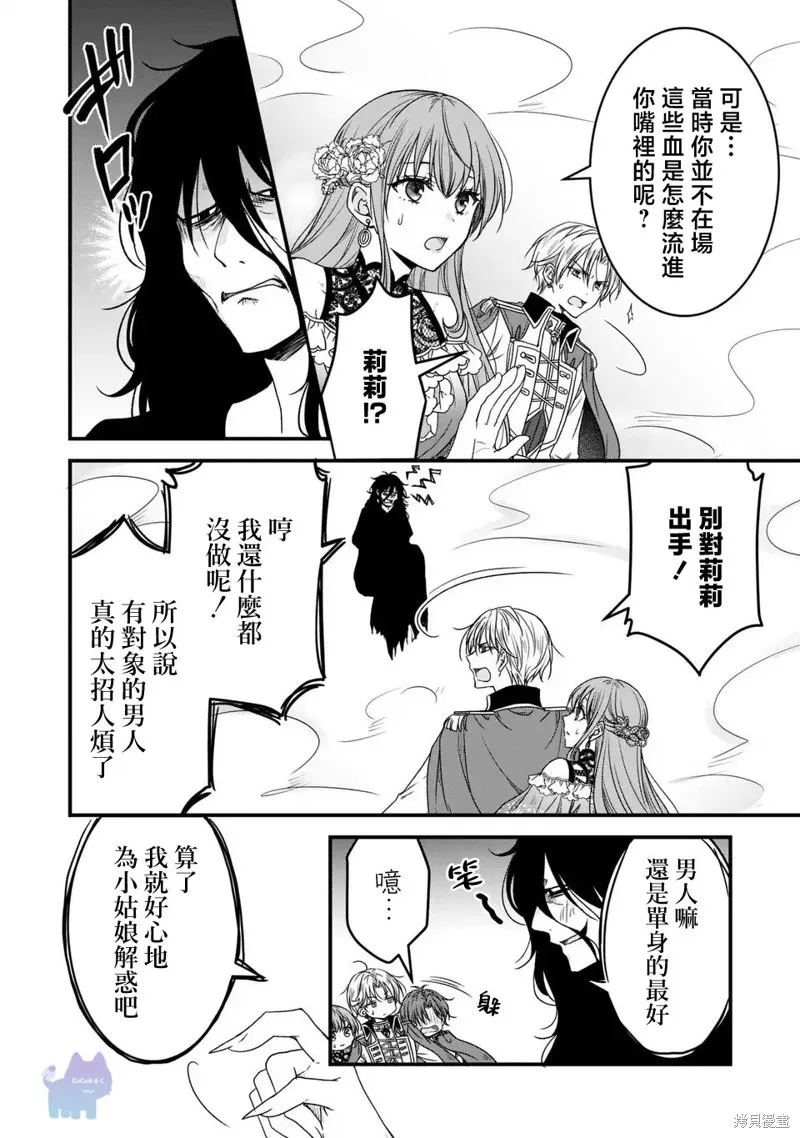 老公變成了軟軟萌萌的小動物,第08話,第4张