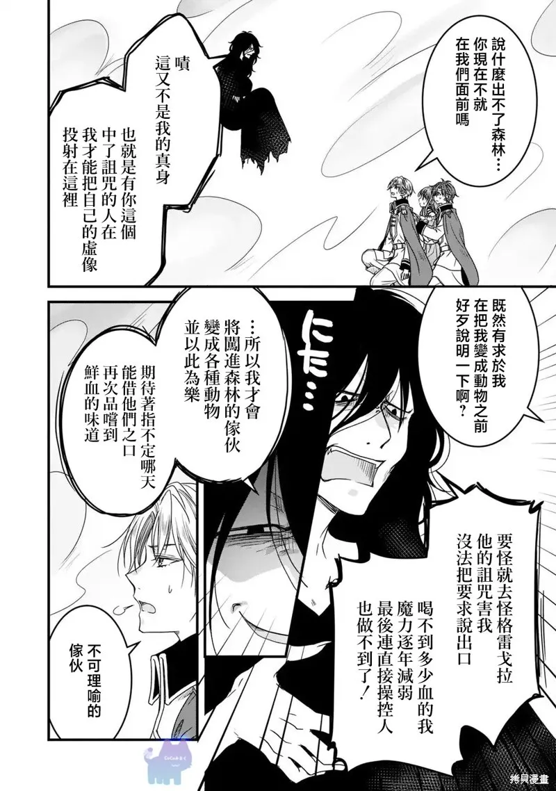 老公變成了軟軟萌萌的小動物,第08話,第6张