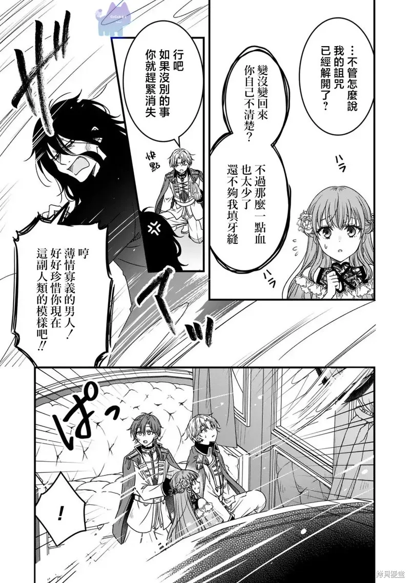 老公變成了軟軟萌萌的小動物,第08話,第7张