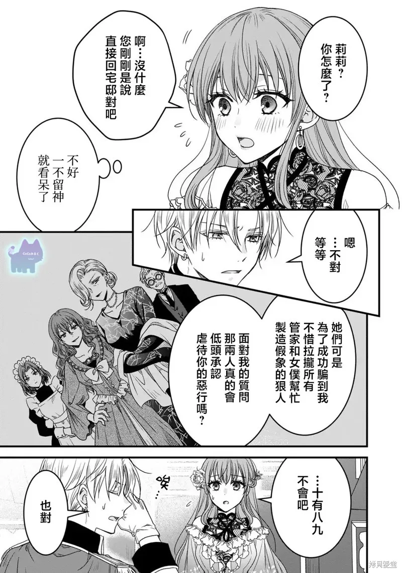 老公變成了軟軟萌萌的小動物,第08話,第9张
