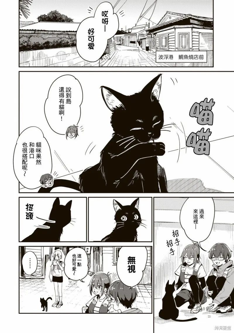 少女馳騁藍星,第12.5話,第1张