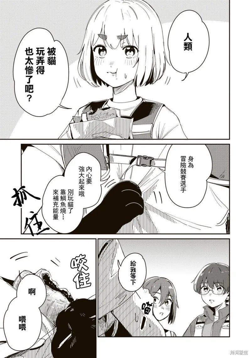 少女馳騁藍星,第12.5話,第2张