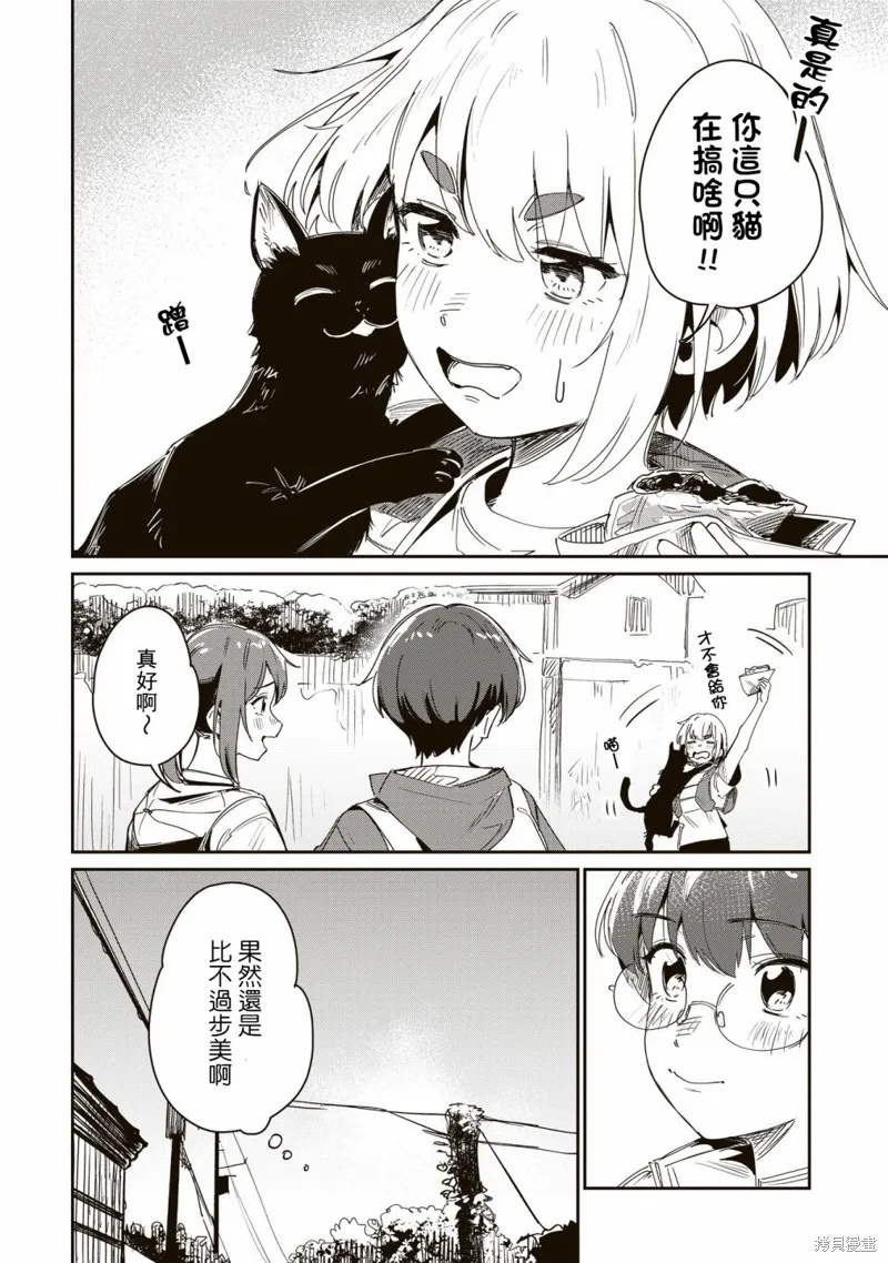 少女馳騁藍星,第12.5話,第3张