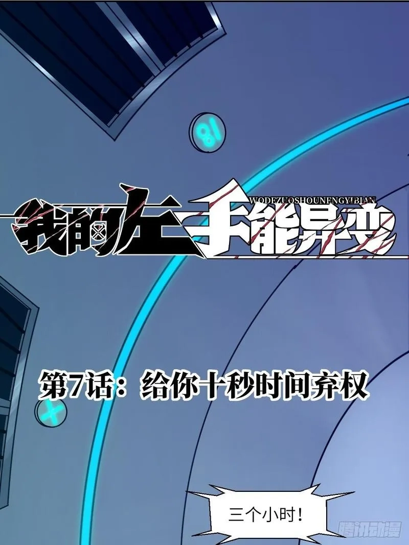 我的左手能异变,006 最后试炼,第62张