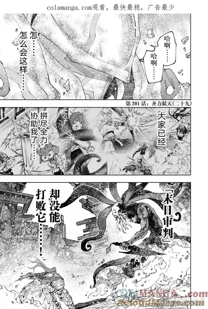 香格里拉边境~粪作猎人向神作游戏发起挑战~,201 齐力弑天（二十九）,第1张