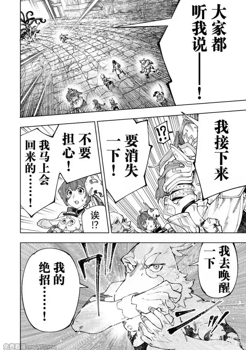 香格里拉边境~粪作猎人向神作游戏发起挑战~,201 齐力弑天（二十九）,第12张