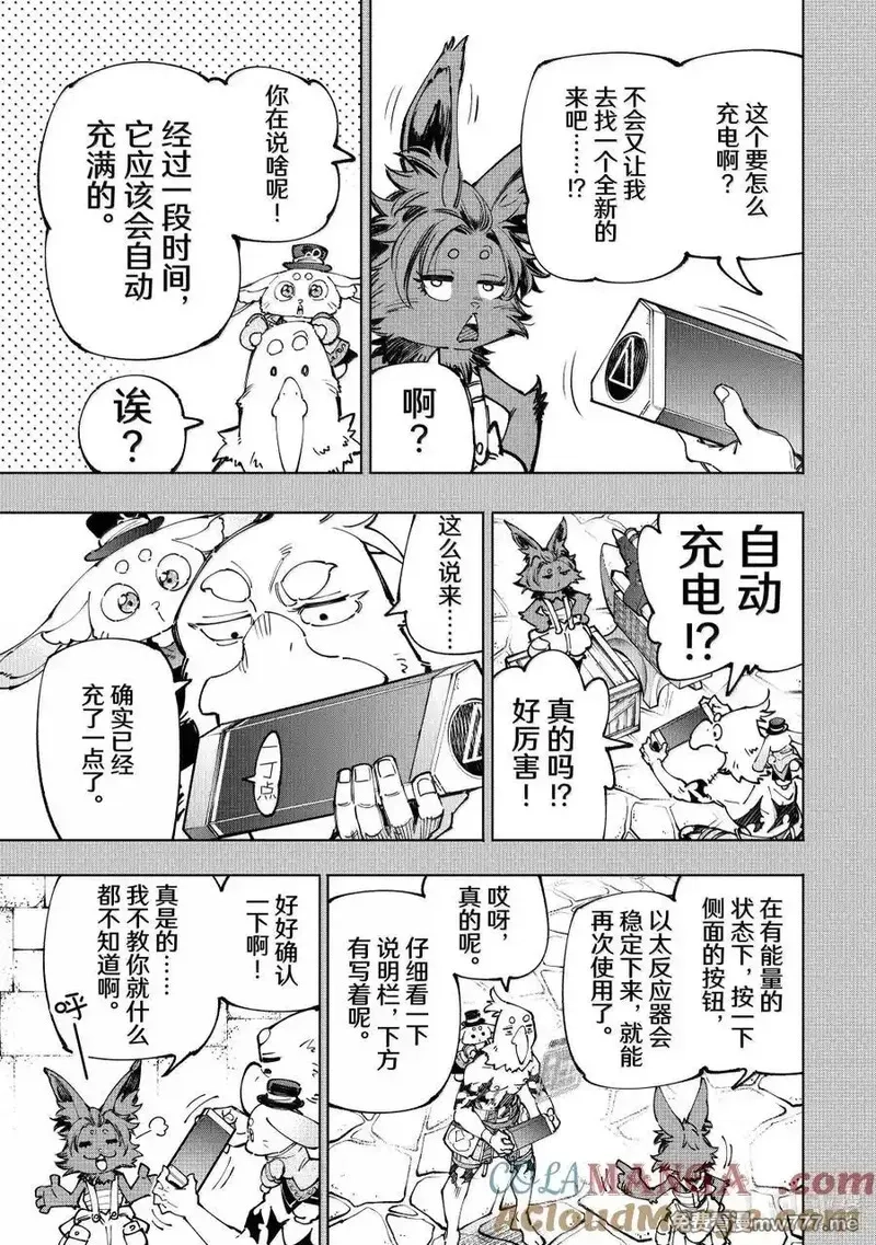 香格里拉边境~粪作猎人向神作游戏发起挑战~,201 齐力弑天（二十九）,第15张