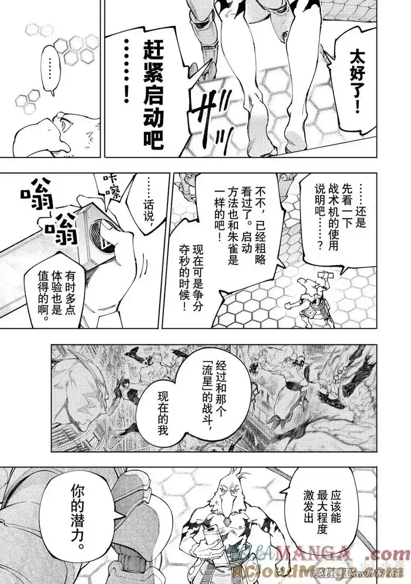 香格里拉边境~粪作猎人向神作游戏发起挑战~,201 齐力弑天（二十九）,第17张