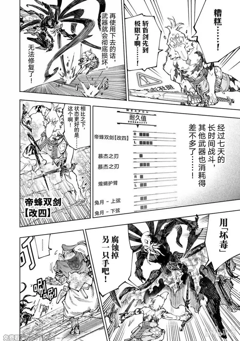香格里拉边境~粪作猎人向神作游戏发起挑战~,201 齐力弑天（二十九）,第6张