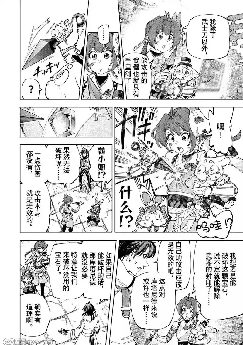 香格里拉边境~粪作猎人向神作游戏发起挑战~,201 齐力弑天（二十九）,第8张