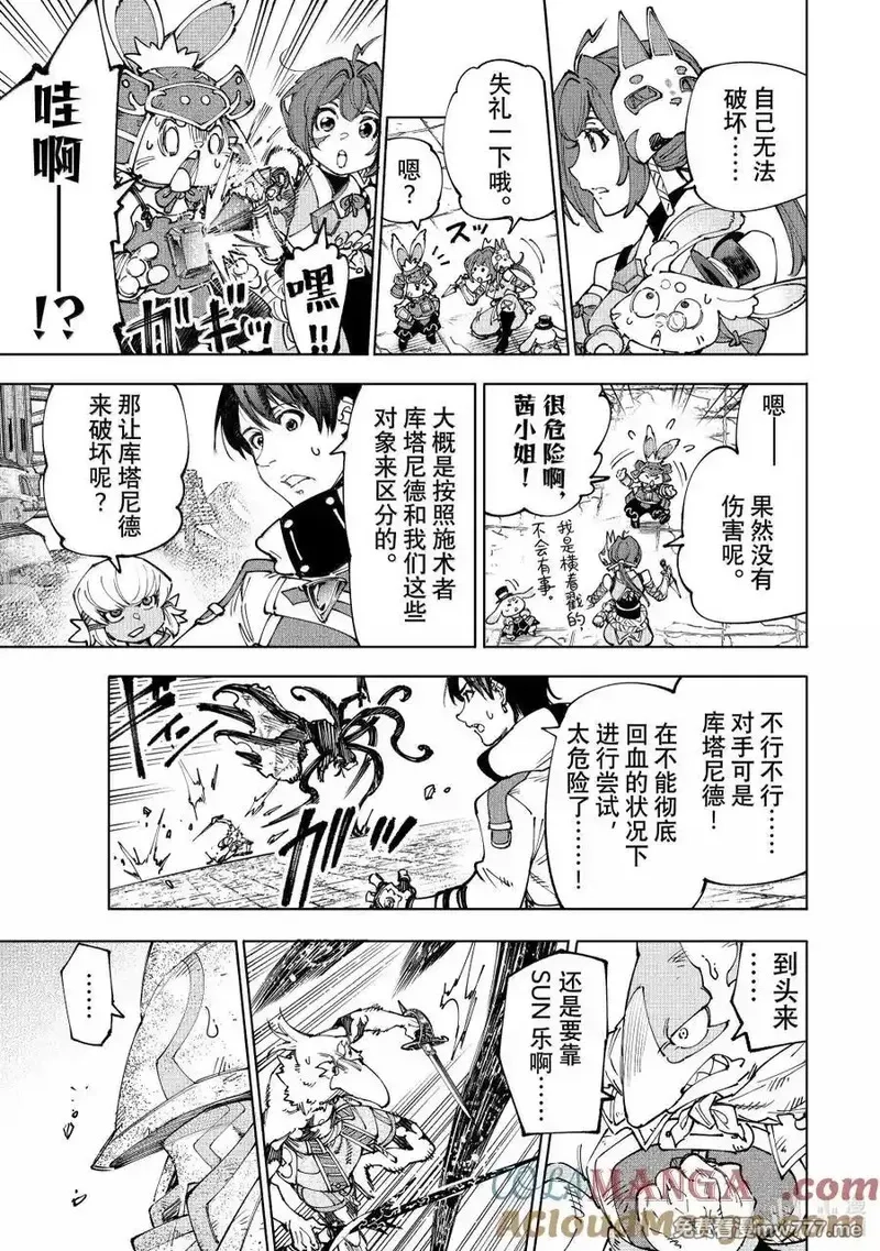 香格里拉边境~粪作猎人向神作游戏发起挑战~,201 齐力弑天（二十九）,第9张
