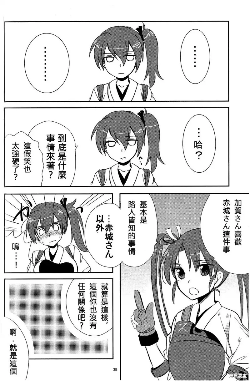 赤城桑！總集編,第02话,第12张
