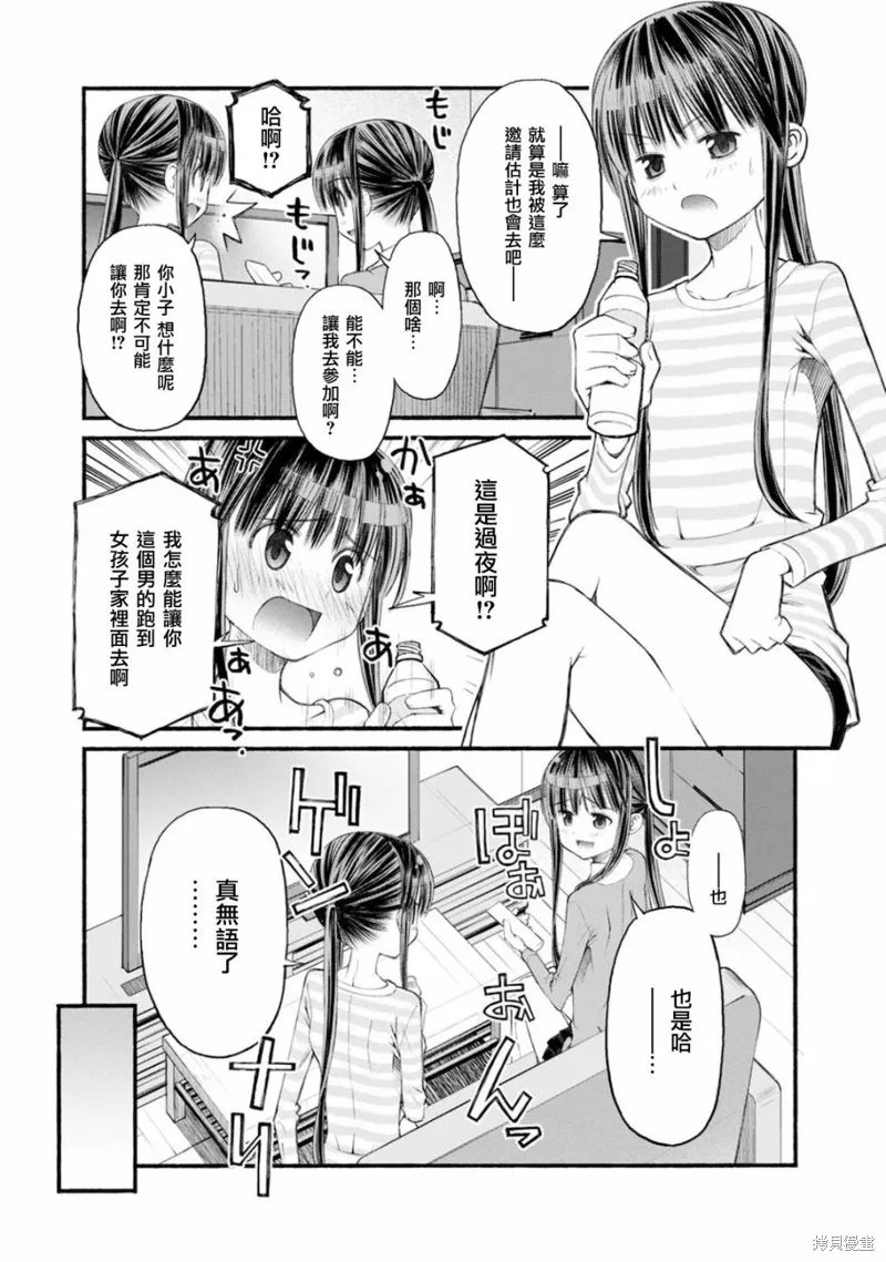 柴田萌木的放學後男子活動,第09话,第6张