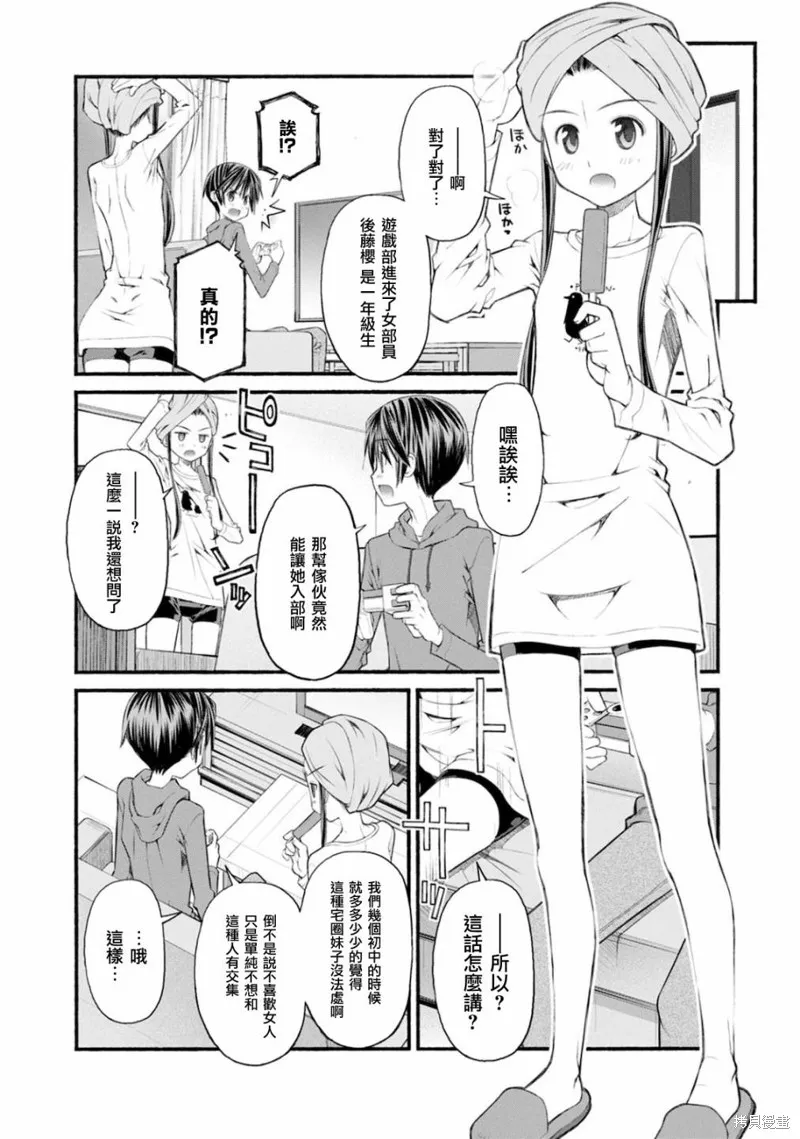 柴田萌木的放學後男子活動,第09话,第8张