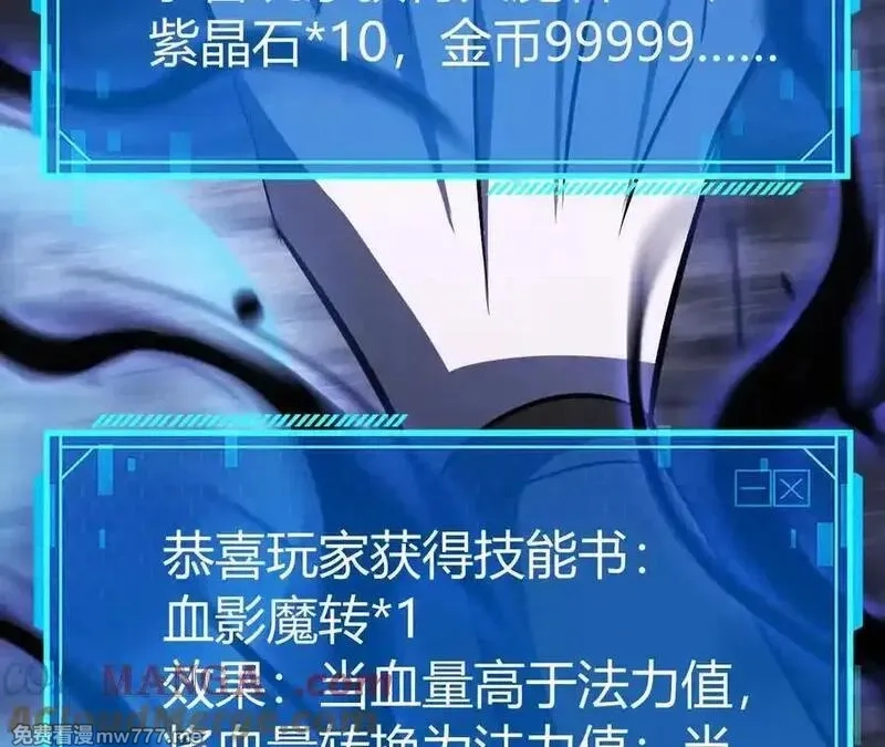 网游之天下无双【重制版】,第83话 突破？！逆天的技能！,第165张