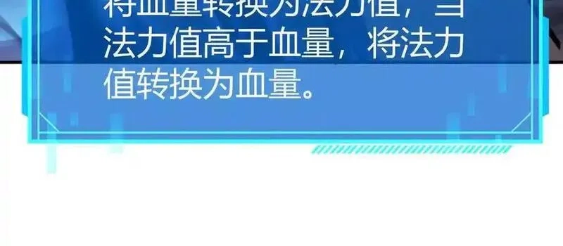 网游之天下无双【重制版】,第83话 突破？！逆天的技能！,第166张