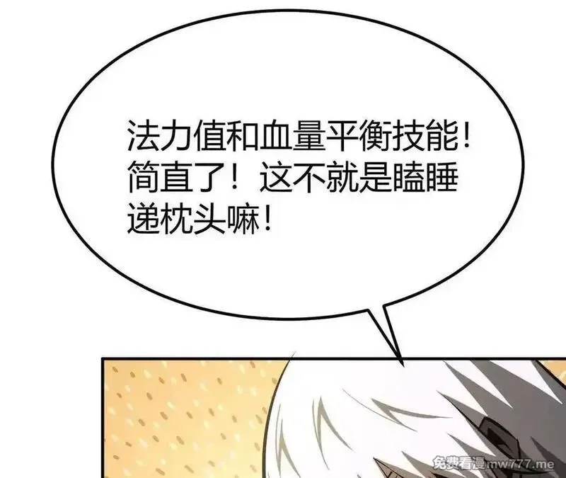 网游之天下无双【重制版】,第83话 突破？！逆天的技能！,第167张