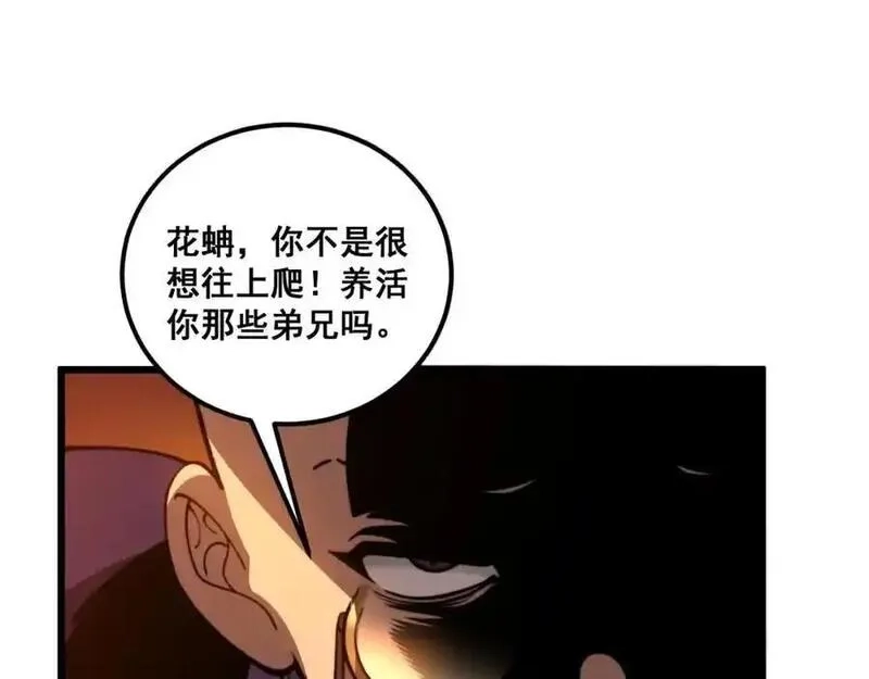骷髅进化：从被女神召唤开始,第11话 统统杀光,第110张