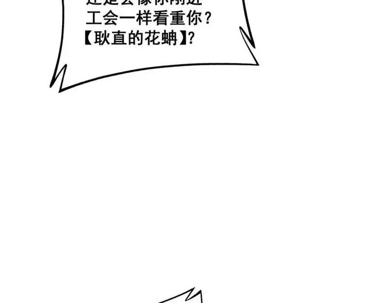骷髅进化：从被女神召唤开始,第11话 统统杀光,第122张