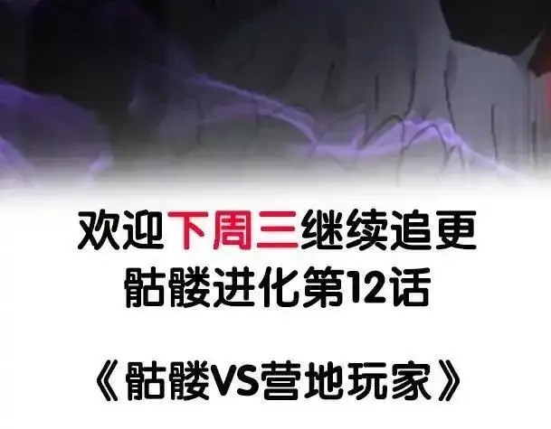 骷髅进化：从被女神召唤开始,第11话 统统杀光,第206张