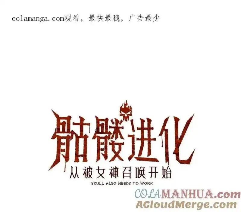 骷髅进化：从被女神召唤开始,第11话 统统杀光,第212张