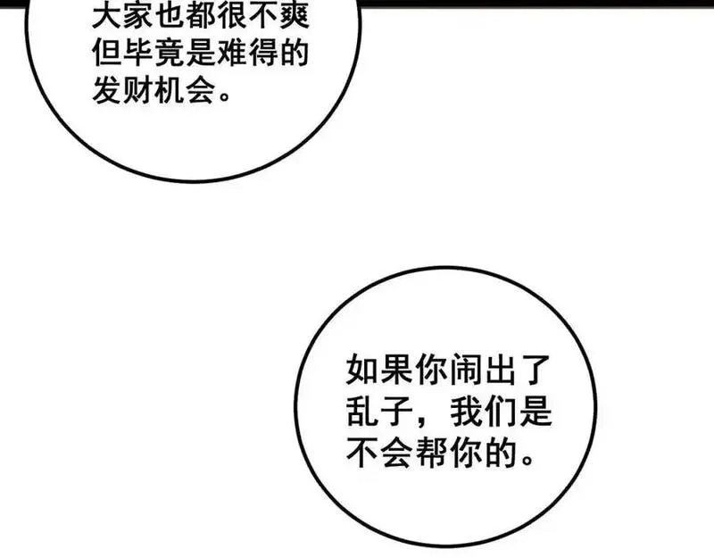 骷髅进化：从被女神召唤开始,第11话 统统杀光,第62张