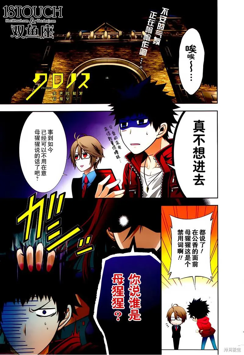 柯羅諾斯次世代犯罪情報室,第07话,第1张