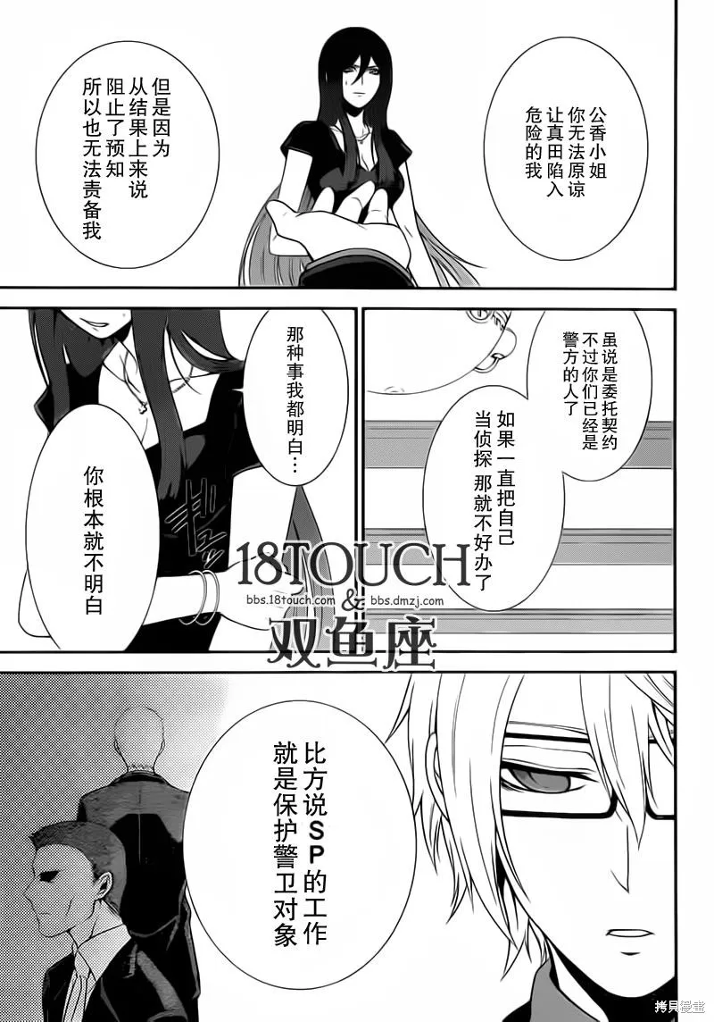 柯羅諾斯次世代犯罪情報室,第07话,第10张