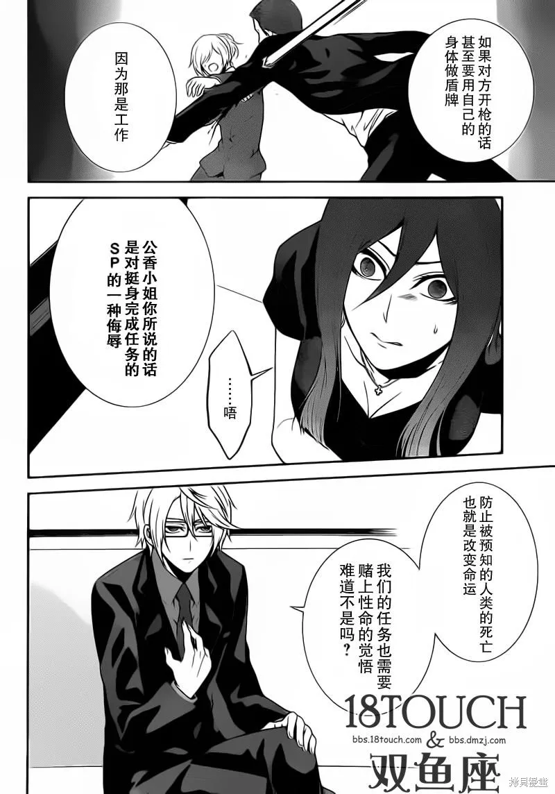 柯羅諾斯次世代犯罪情報室,第07话,第11张