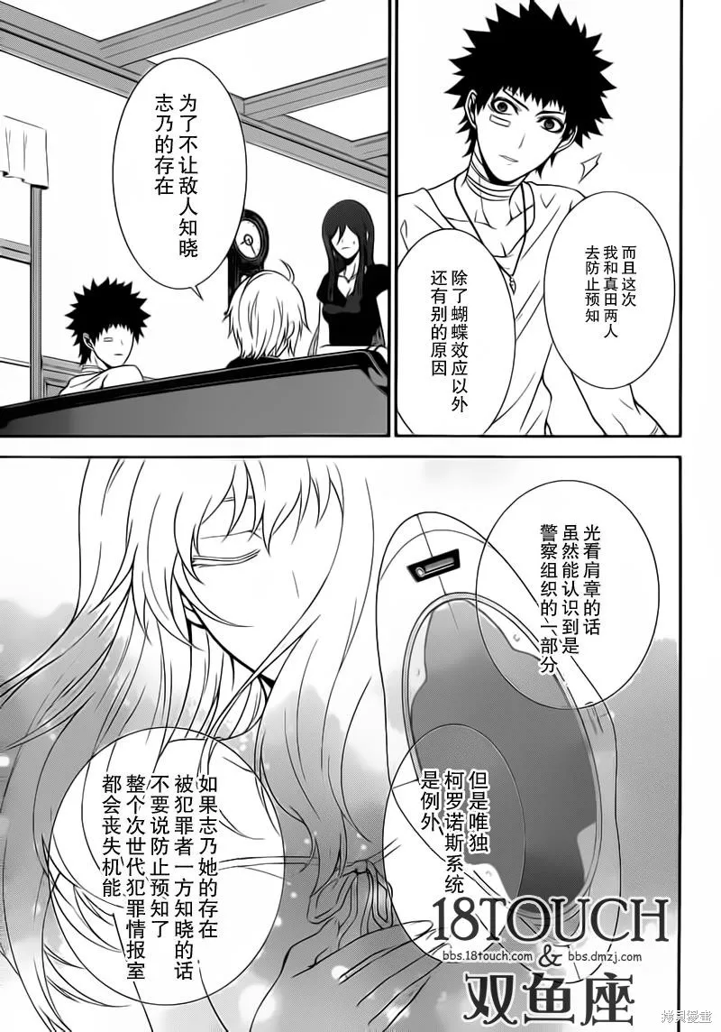 柯羅諾斯次世代犯罪情報室,第07话,第12张
