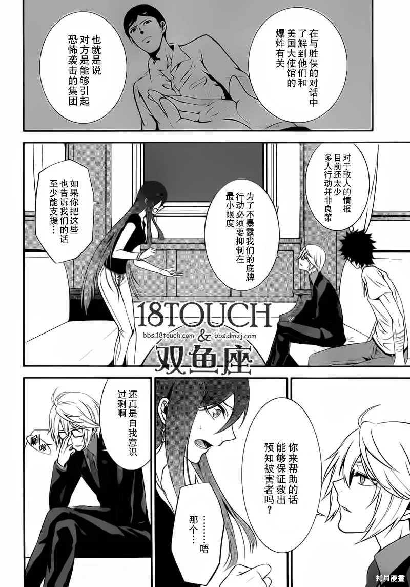 柯羅諾斯次世代犯罪情報室,第07话,第13张
