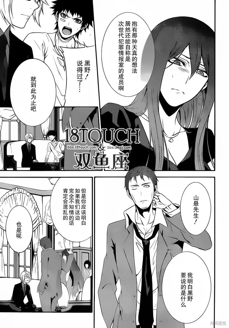 柯羅諾斯次世代犯罪情報室,第07话,第14张