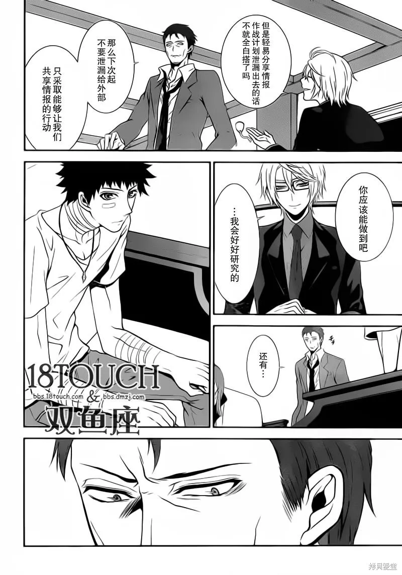 柯羅諾斯次世代犯罪情報室,第07话,第15张