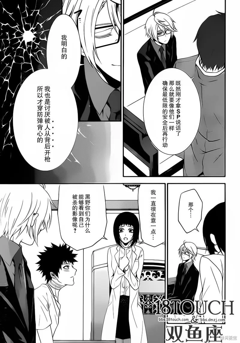 柯羅諾斯次世代犯罪情報室,第07话,第16张