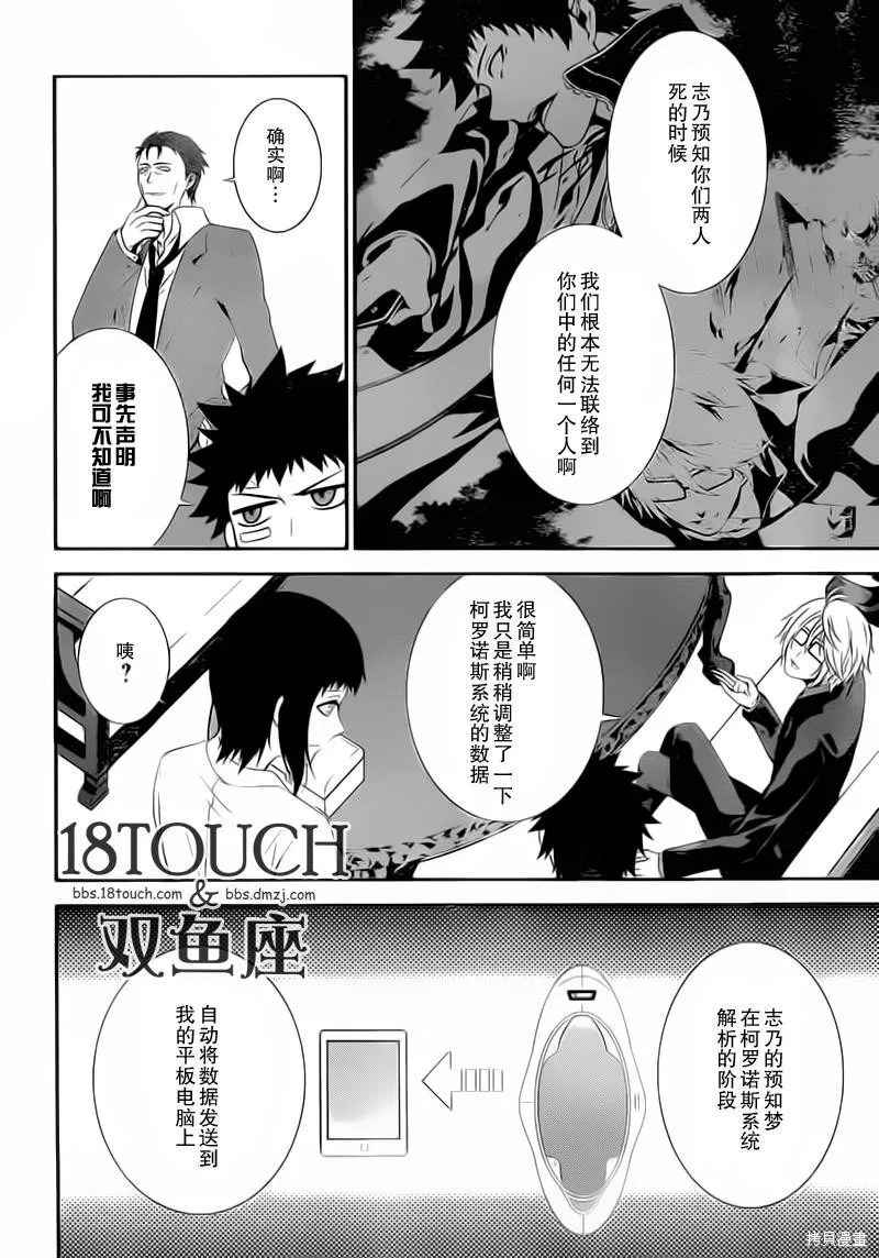 柯羅諾斯次世代犯罪情報室,第07话,第17张