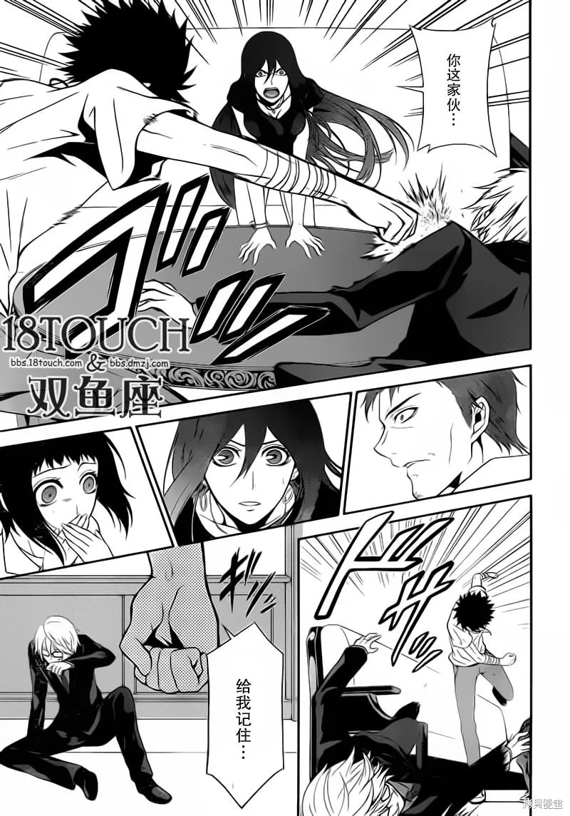 柯羅諾斯次世代犯罪情報室,第07话,第20张