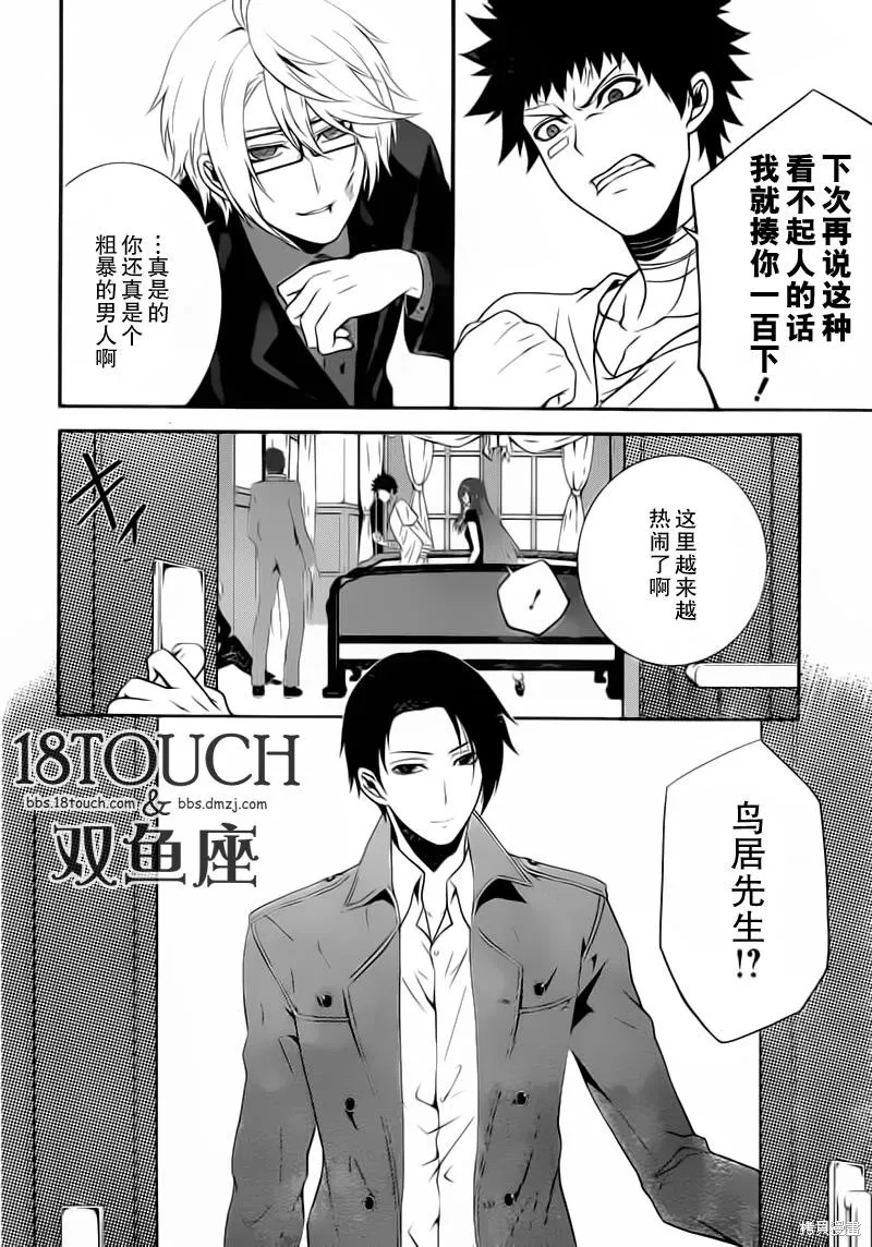 柯羅諾斯次世代犯罪情報室,第07话,第21张
