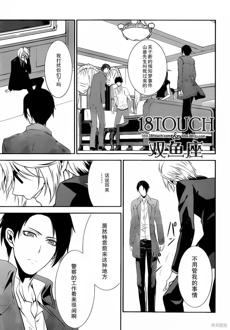 柯羅諾斯次世代犯罪情報室,第07话,第22张