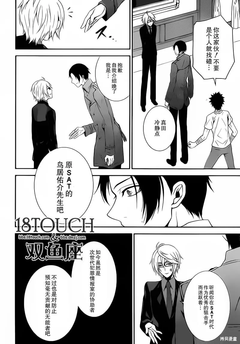 柯羅諾斯次世代犯罪情報室,第07话,第23张
