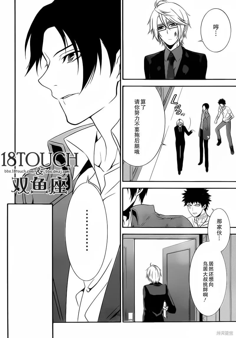 柯羅諾斯次世代犯罪情報室,第07话,第25张
