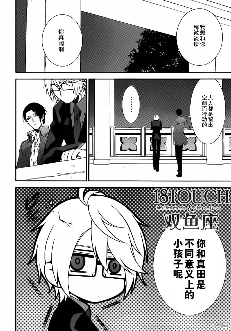 柯羅諾斯次世代犯罪情報室,第07话,第27张