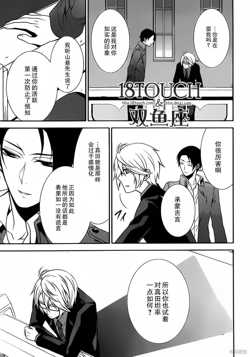 柯羅諾斯次世代犯罪情報室,第07话,第28张
