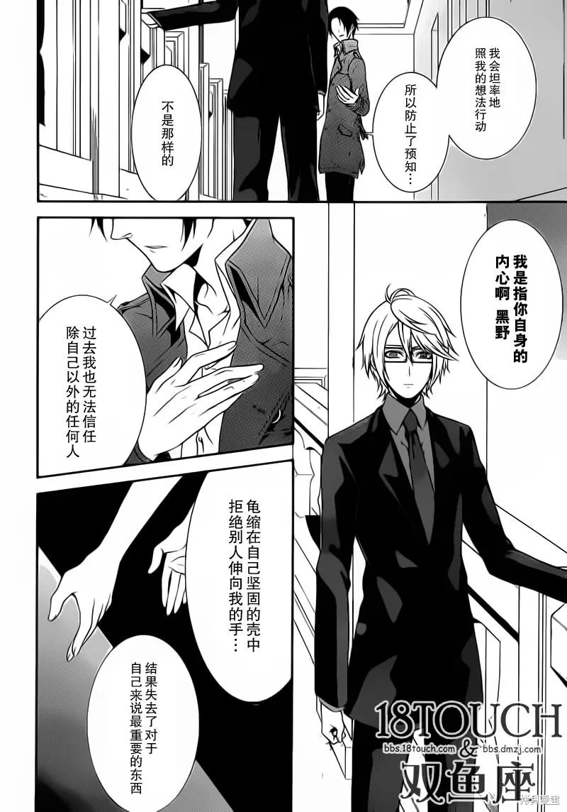 柯羅諾斯次世代犯罪情報室,第07话,第29张
