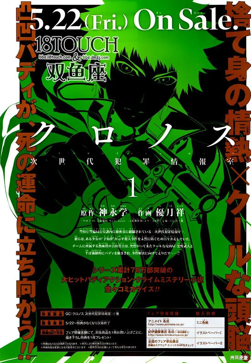 柯羅諾斯次世代犯罪情報室,第07话,第3张