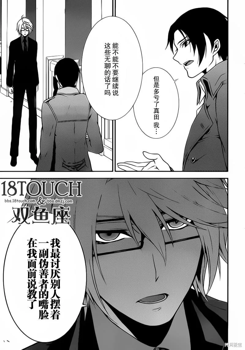 柯羅諾斯次世代犯罪情報室,第07话,第30张