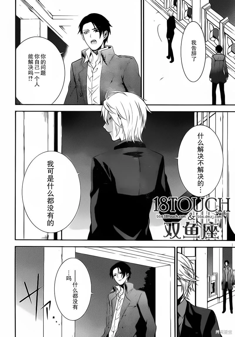 柯羅諾斯次世代犯罪情報室,第07话,第31张